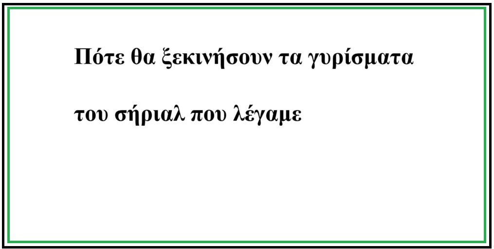 Σήριαλ